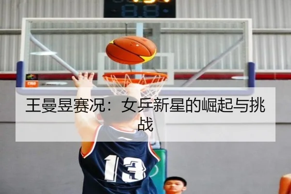 wang-man-yu-sai-kuang-nv-ping-xin-xing-de-jue-qi-yu-tiao-zhan-2-608.jpg